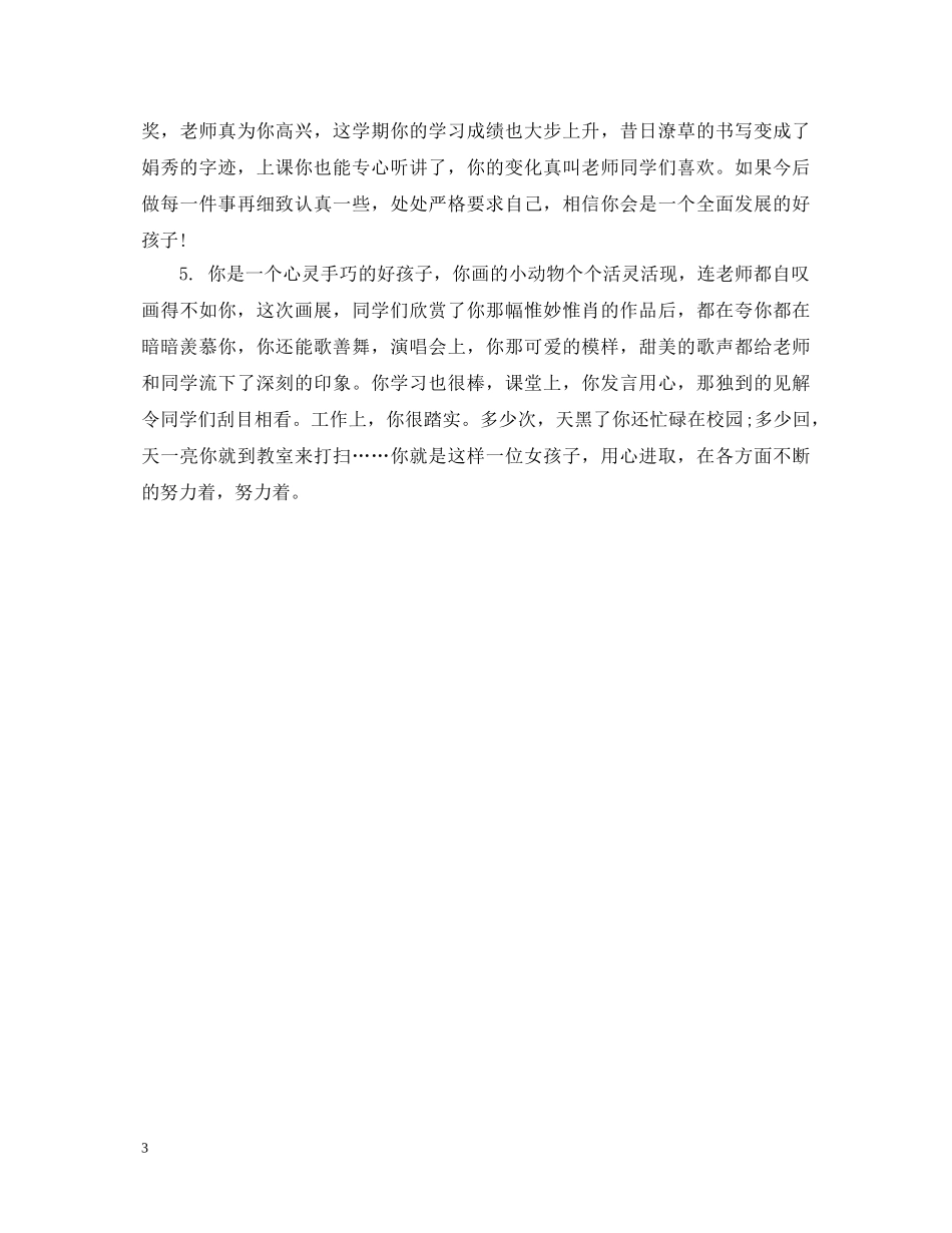 万能的初中生评语_第3页