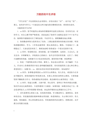 万能的初中生评语