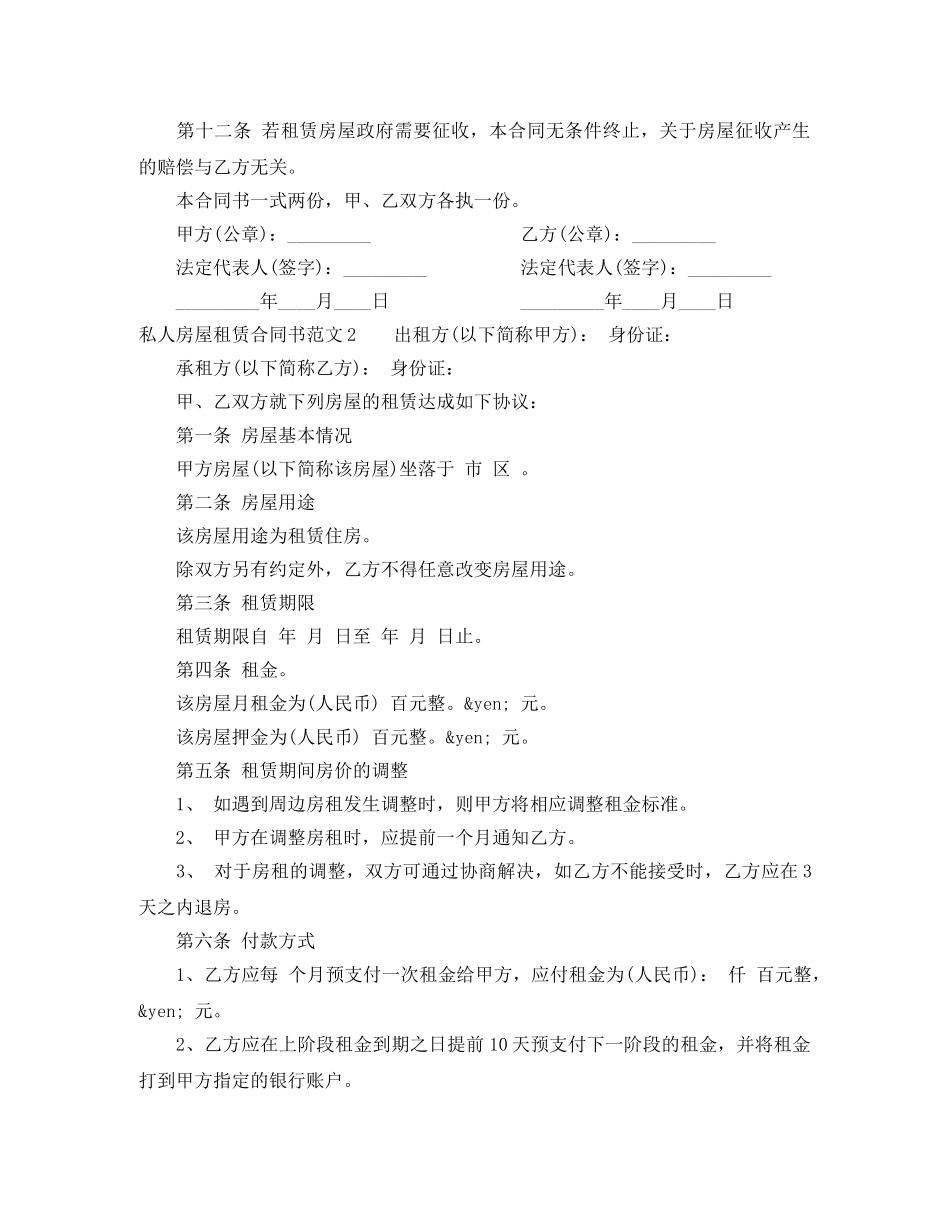 私人房屋租赁合同书 _第2页