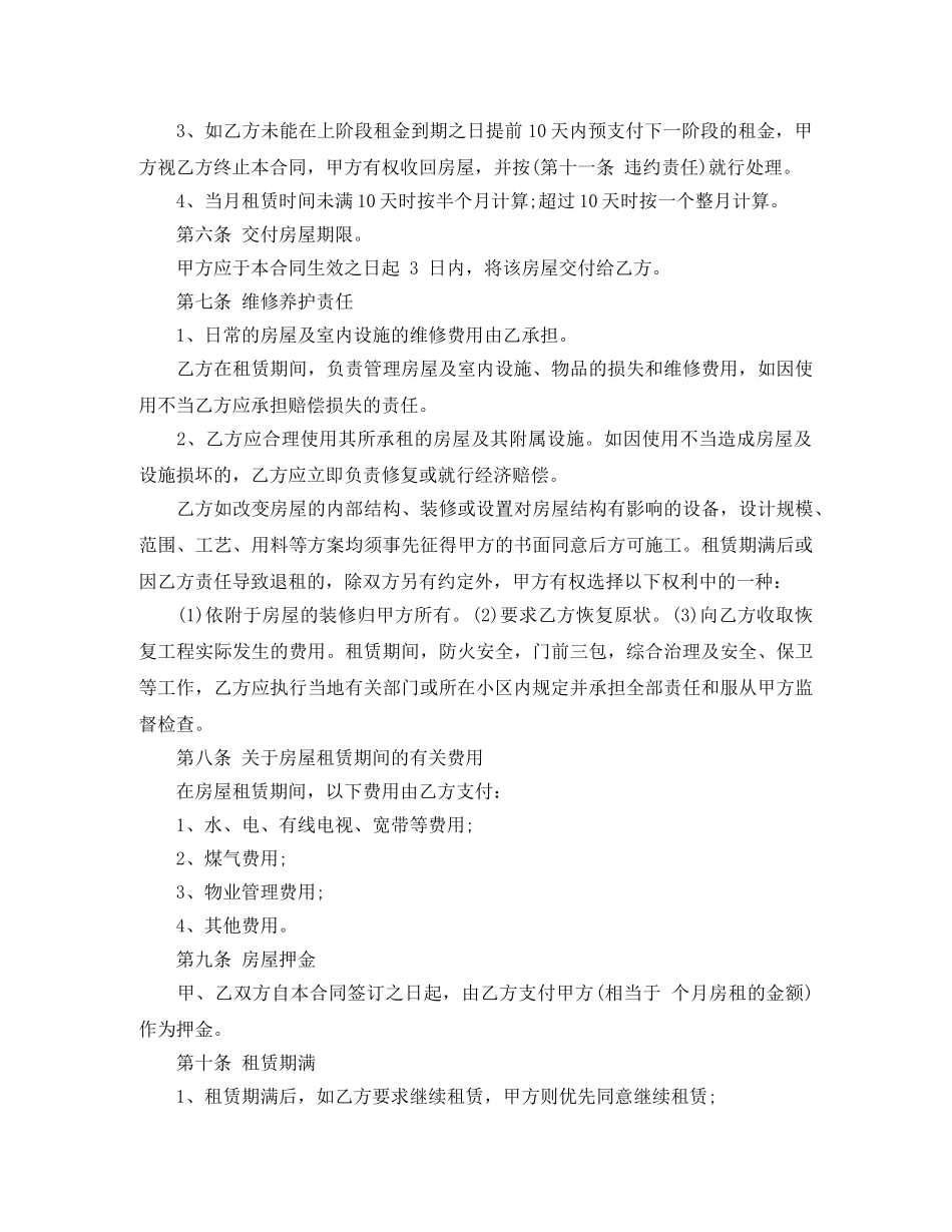 私人房屋租赁合同书 _第3页