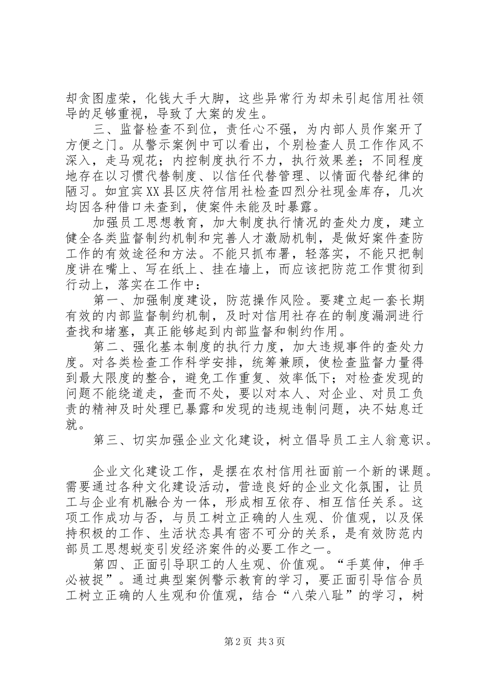 学习典型案例警示教育体会心得_第2页
