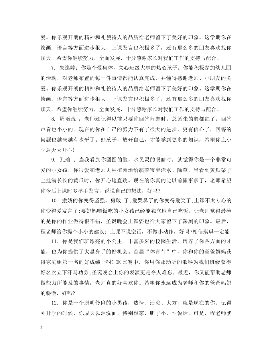 幼儿园小班宝宝评语 _第2页