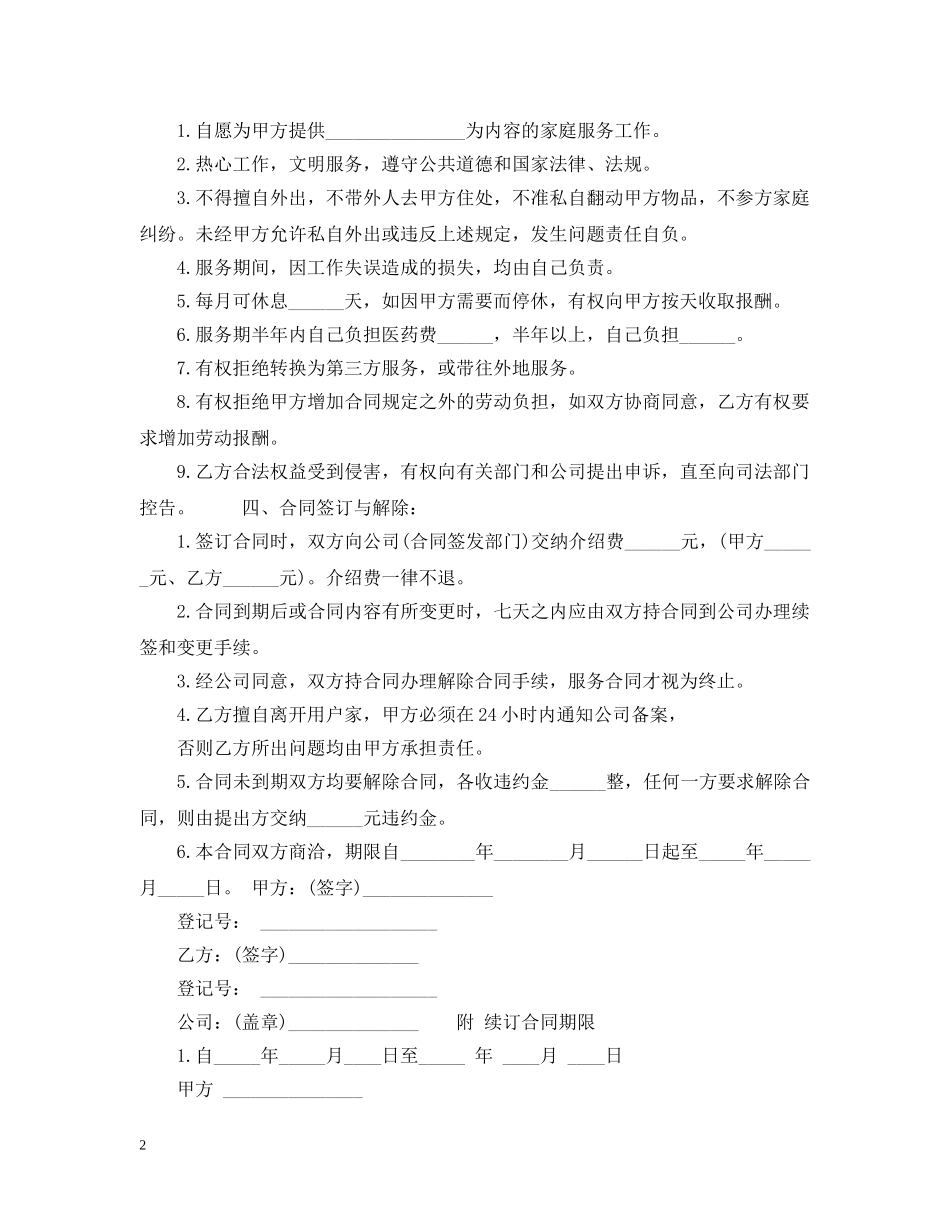 新版家政服务合同范本 _第2页