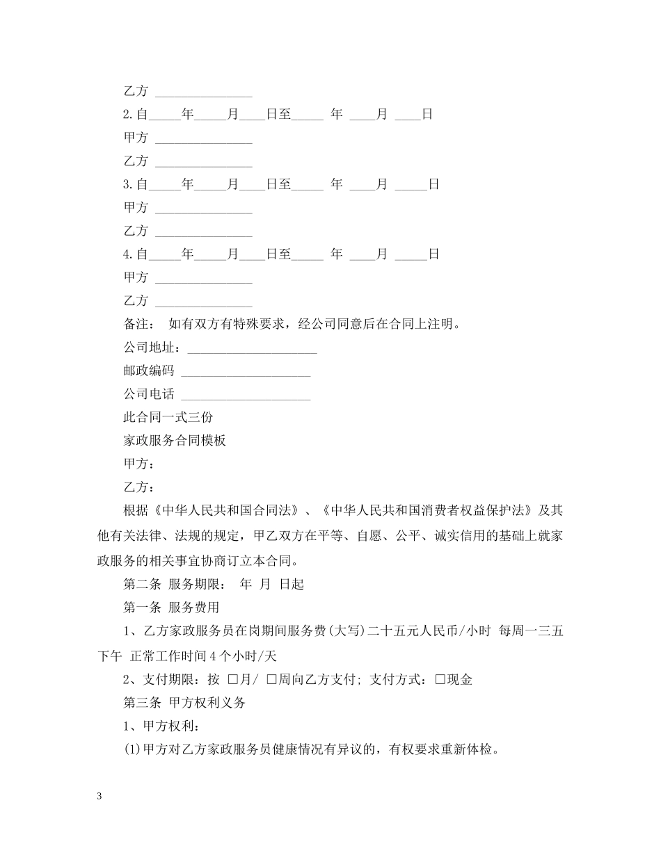 新版家政服务合同范本 _第3页