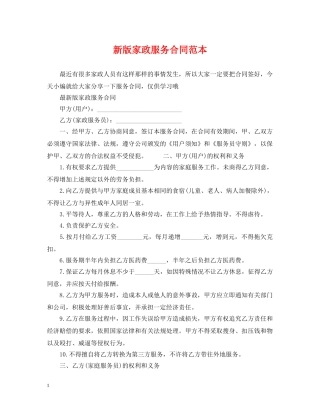 新版家政服务合同范本 