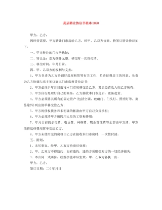 药店转让协议书范本2024 