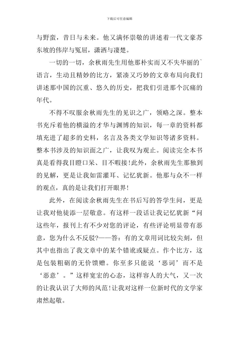 山居笔记读后感作文五篇_第3页