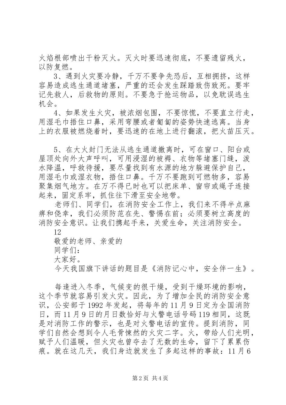 119消防宣传日演讲稿集锦_第2页