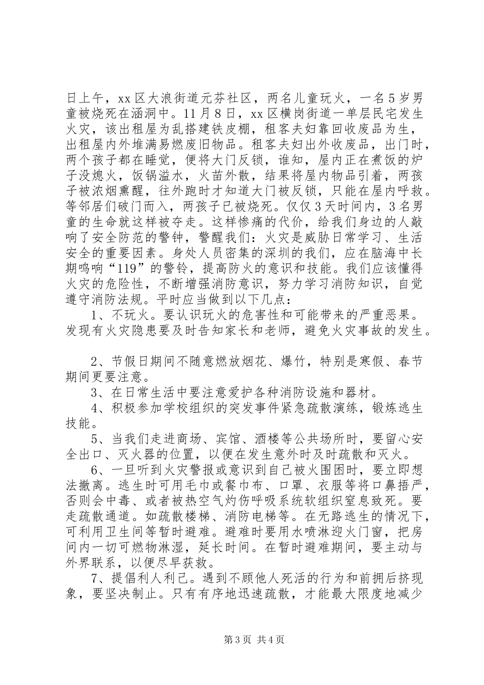 119消防宣传日演讲稿集锦_第3页