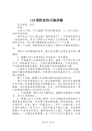 119消防宣传日演讲稿集锦