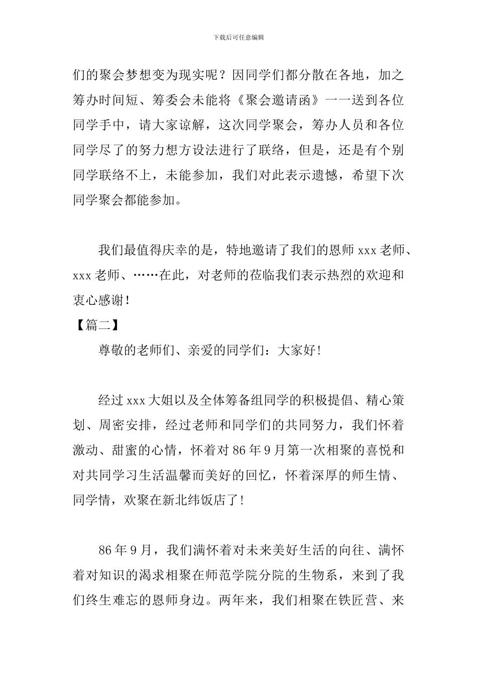 大学同学聚会活动主持词开头_第2页