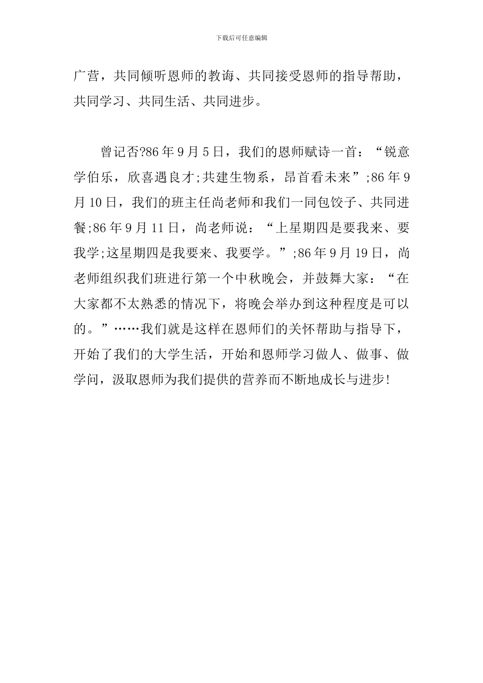 大学同学聚会活动主持词开头_第3页