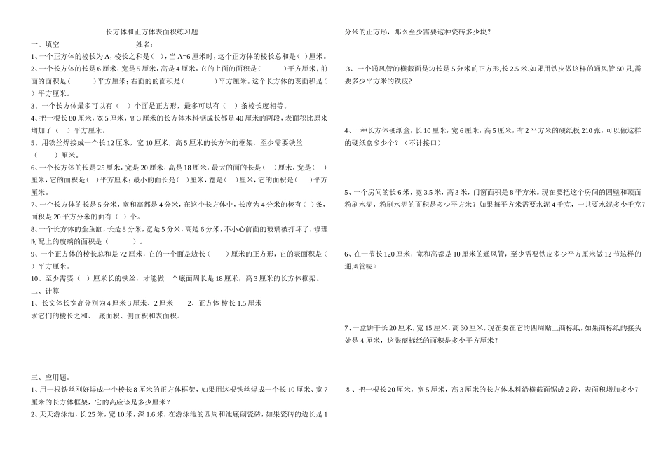 长方体正方体表面积练习题套题_第2页
