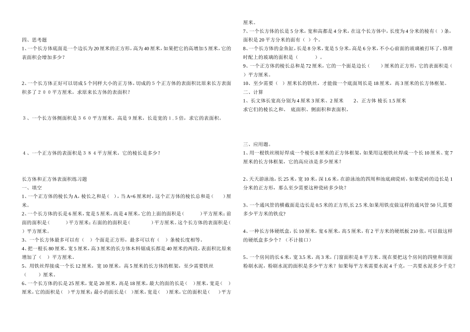 长方体正方体表面积练习题套题_第3页