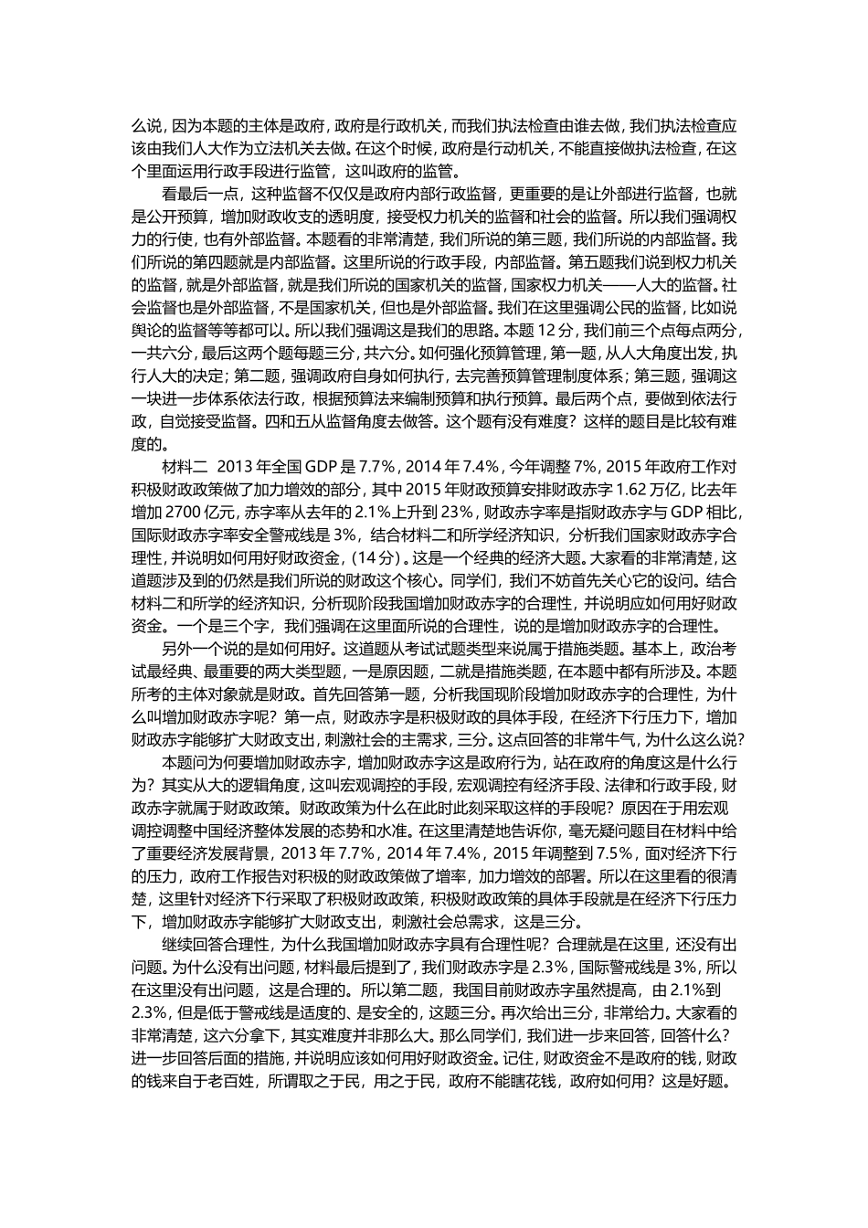 2015高考政治新课标1卷主观题解析（一）_第2页