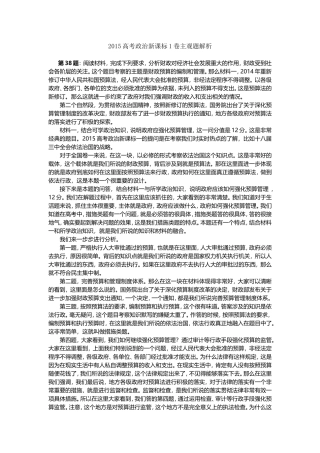 2015高考政治新课标1卷主观题解析（一）