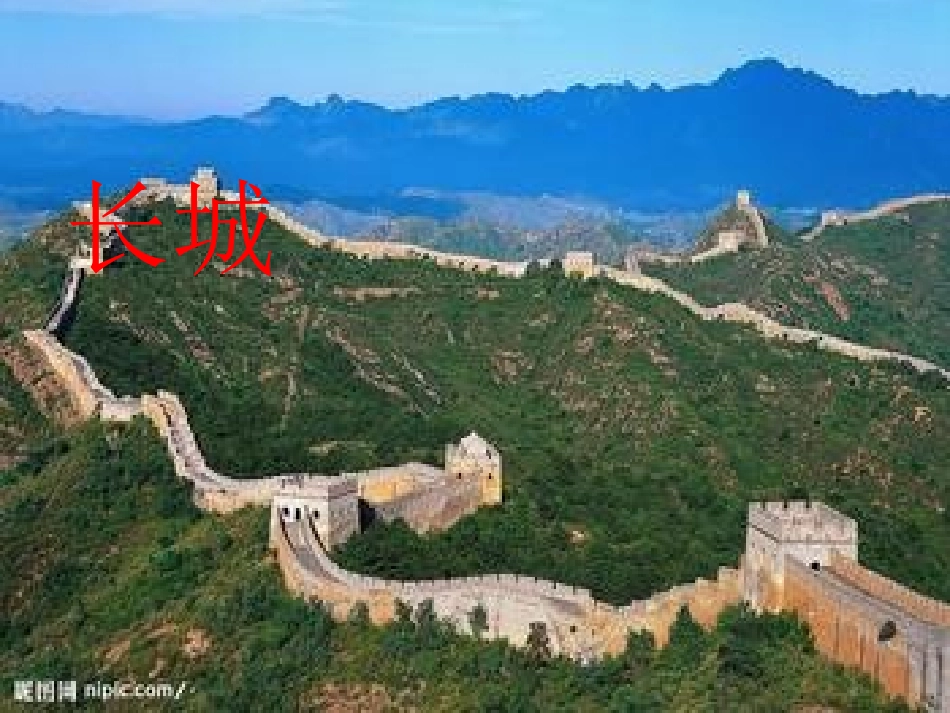 长城和运河第二课时_第3页