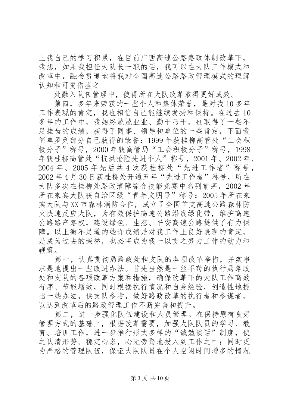 竞聘路政副大队长演讲稿范文_1_第3页