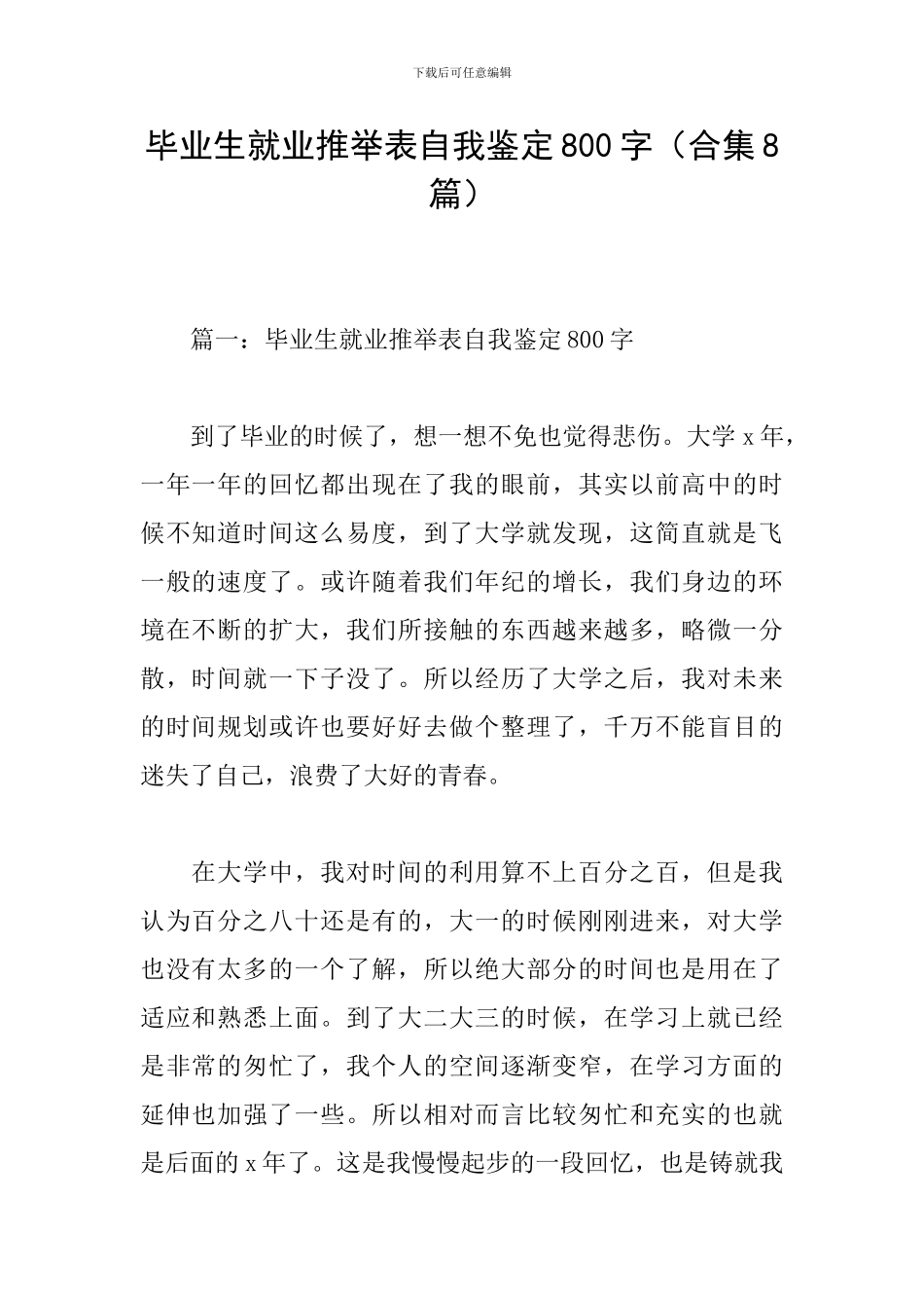 毕业生就业推荐表自我鉴定800字_第1页