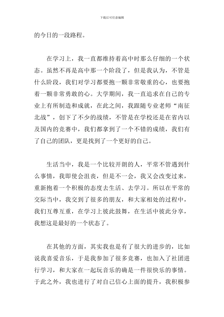 毕业生就业推荐表自我鉴定800字_第2页
