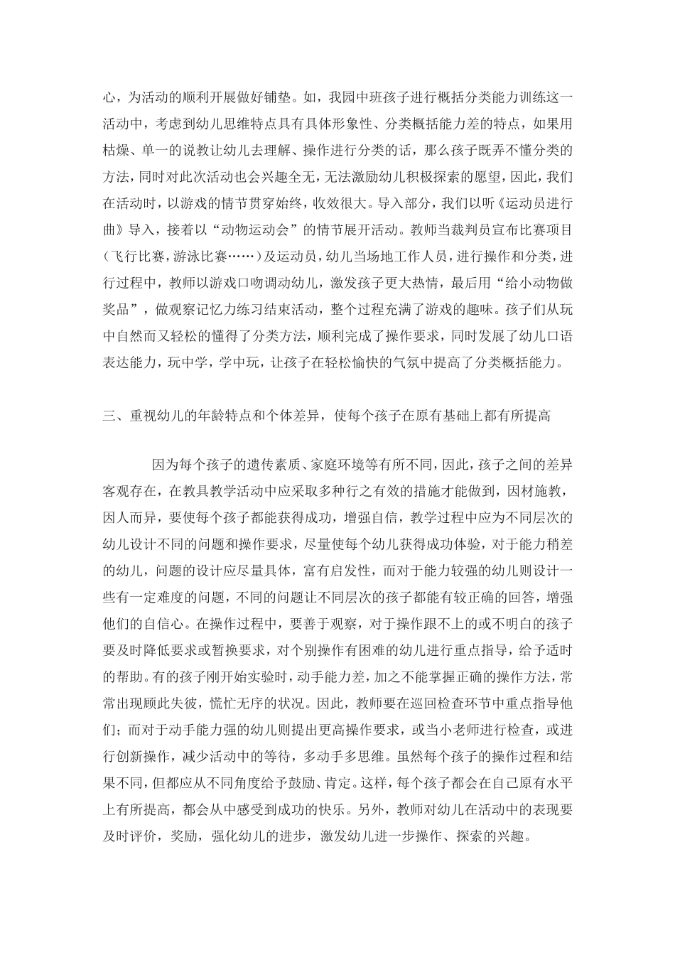 教玩具在教学中的运用_第3页