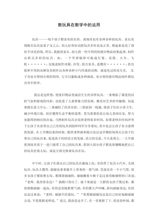 教玩具在教学中的运用