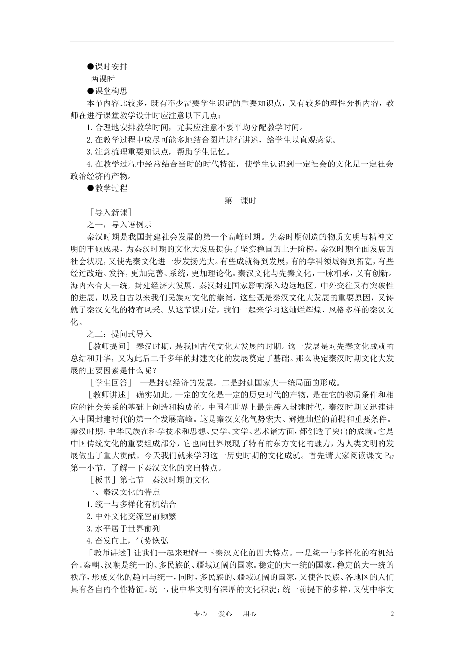 【精品】高中历史-第二章--封建大一统时期——秦汉--第七节秦汉时期的文化(第一课时)-大纲人教版_第2页