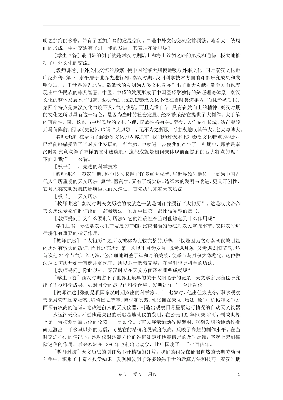 【精品】高中历史-第二章--封建大一统时期——秦汉--第七节秦汉时期的文化(第一课时)-大纲人教版_第3页