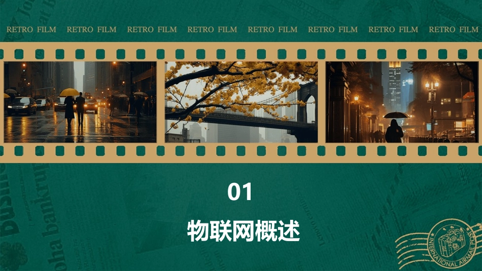 物联网体系架构课件_第3页