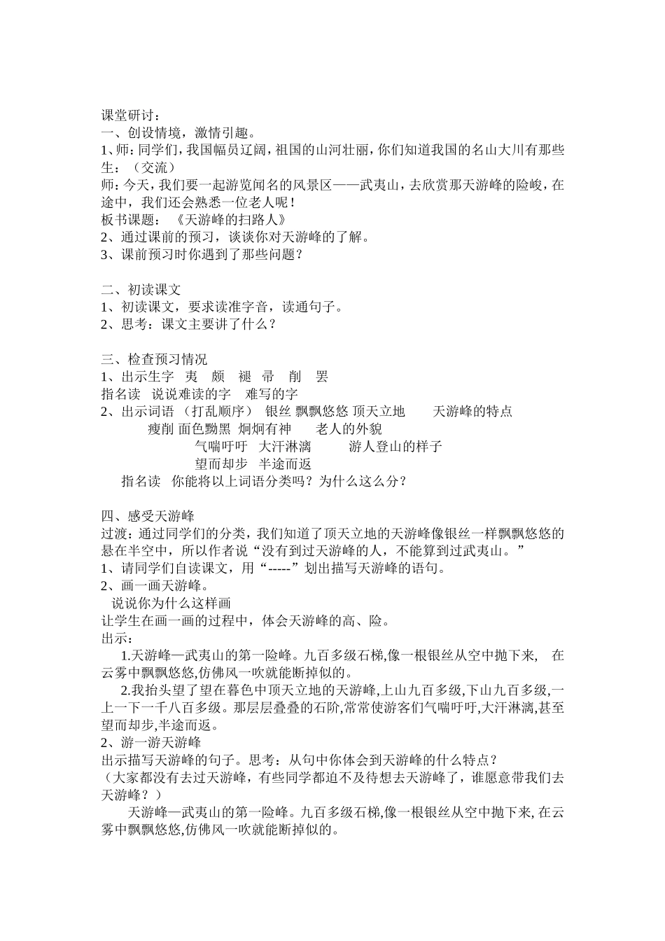 天游峰的扫路人（两课时）_第3页