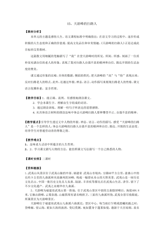 天游峰的扫路人（两课时）