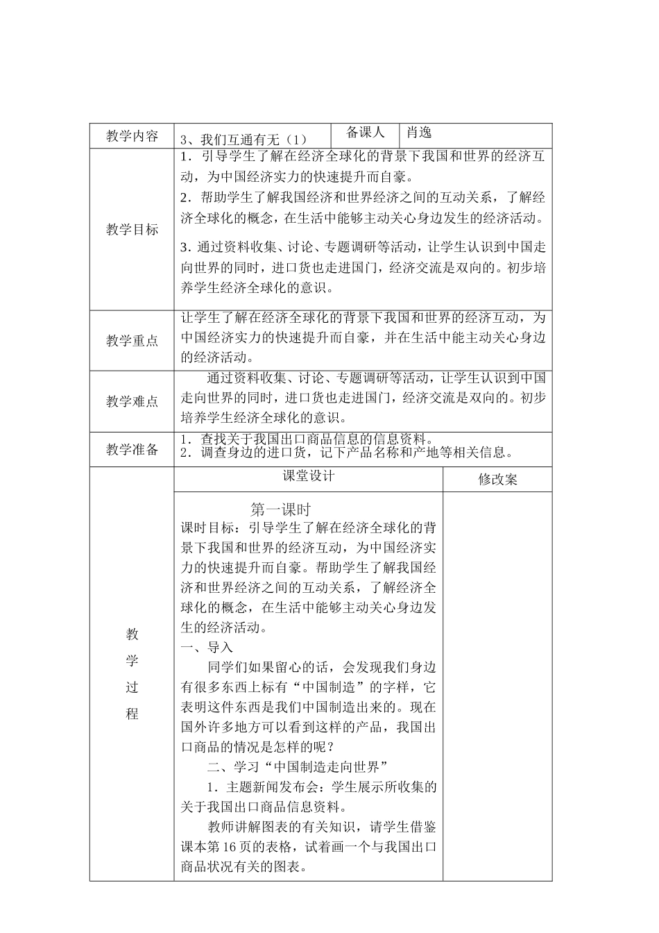 思品六下备课教案肖逸_第2页