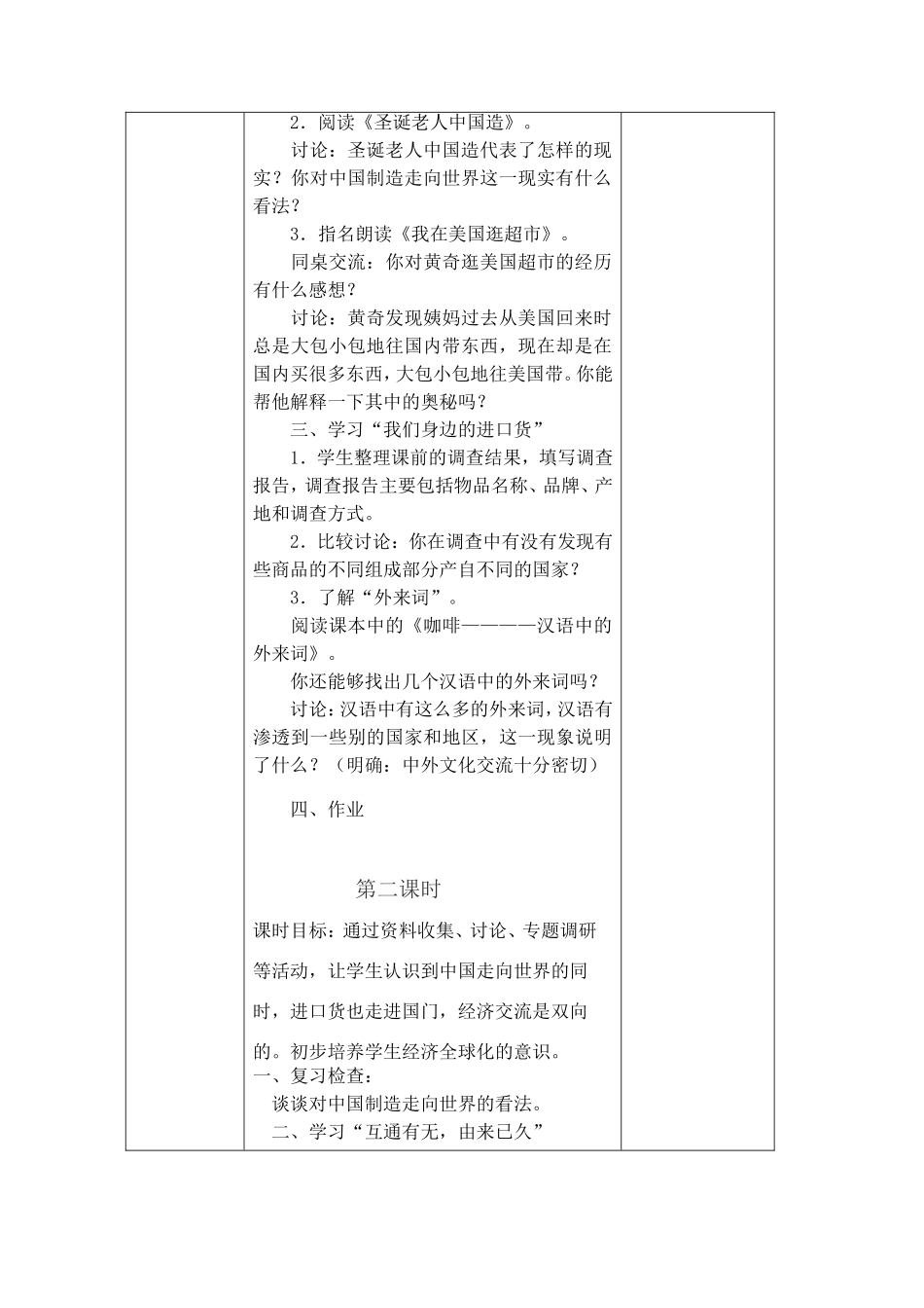 思品六下备课教案肖逸_第3页
