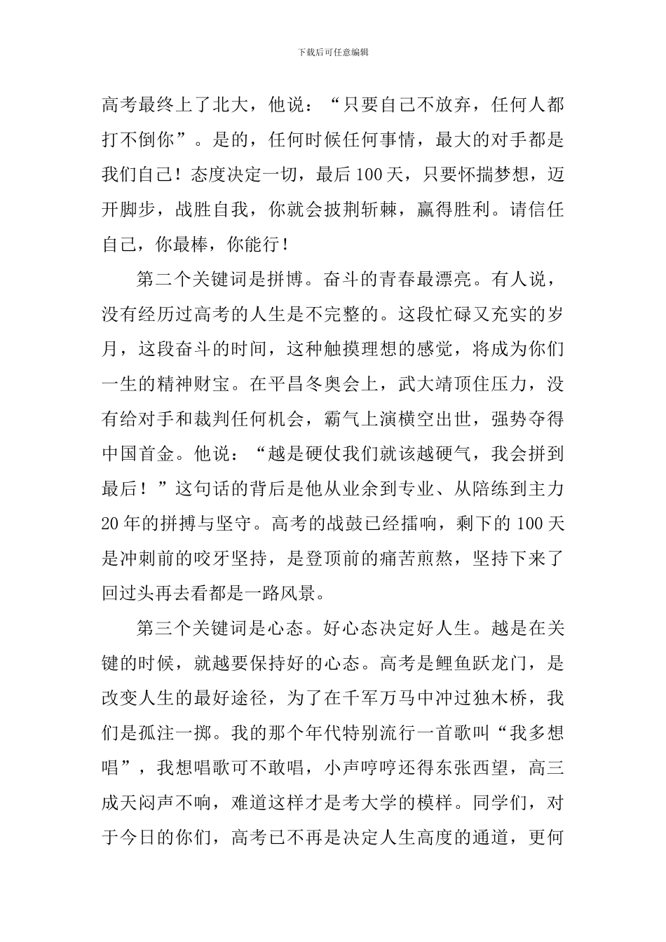 2024届高三毕业班百日誓师大会家长代表讲话稿_第2页