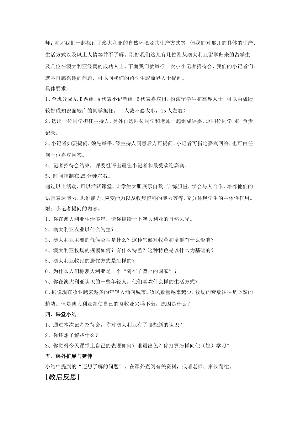 《草原人家》教学设计1_第2页