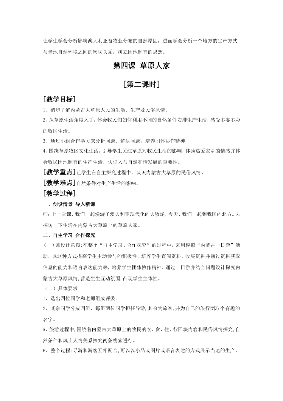 《草原人家》教学设计1_第3页