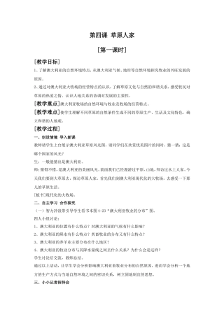《草原人家》教学设计1