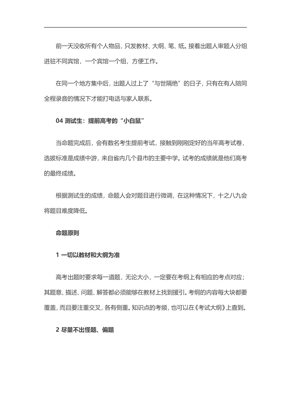 全国高考试卷命题规范原则及阅卷流程_第2页