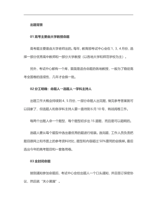 全国高考试卷命题规范原则及阅卷流程