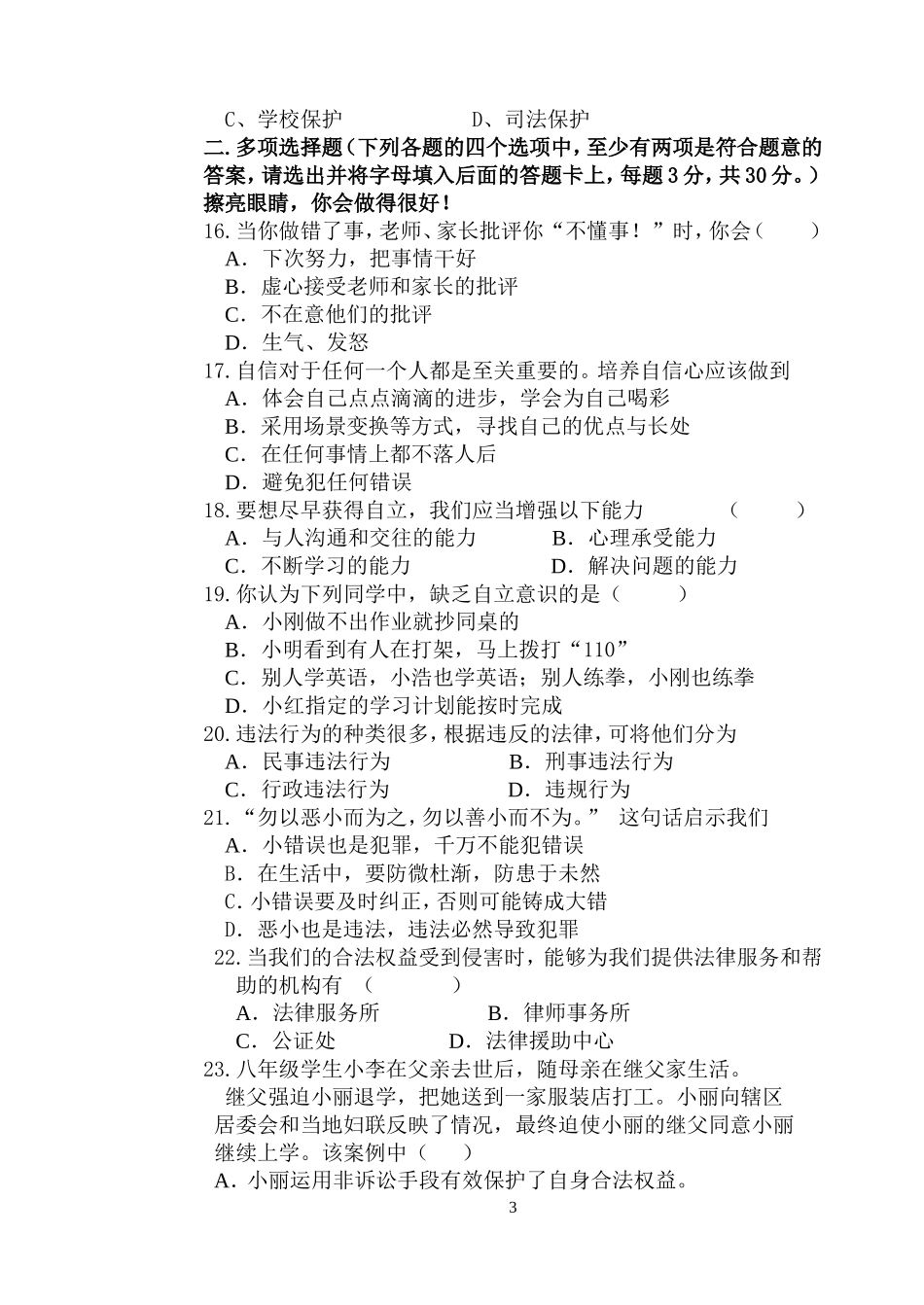 电子稿七年级思品期末考试卷_第3页