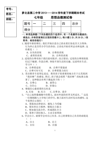 电子稿七年级思品期末考试卷