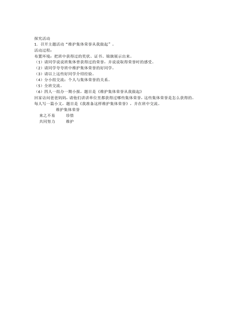 维护集体荣誉教学设计_第3页