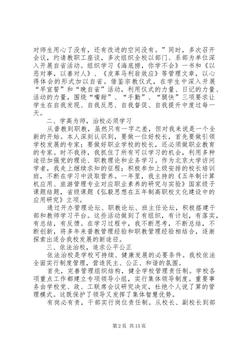宿迁经贸学院领导干部工作总结刘宗宝(定2)_第2页