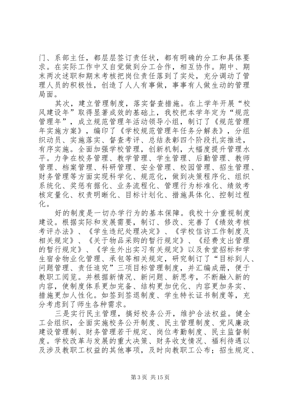 宿迁经贸学院领导干部工作总结刘宗宝(定2)_第3页