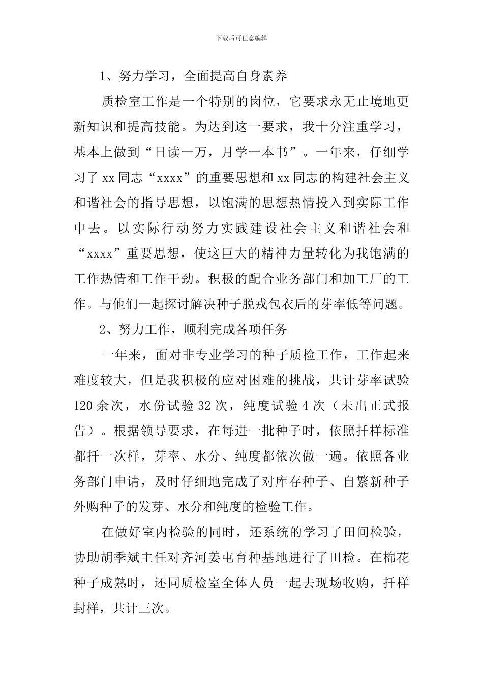 质检室年终的述职报告范文_第2页