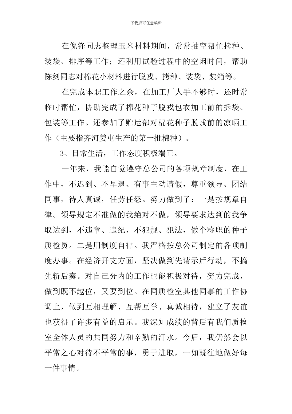 质检室年终的述职报告范文_第3页