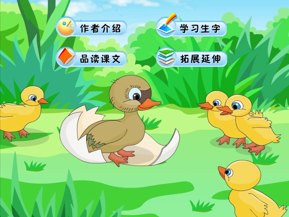 二年级语文课件(人教版)丑小鸭_第2页