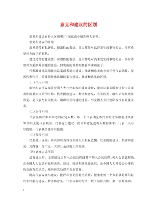 意见和建议的区别 