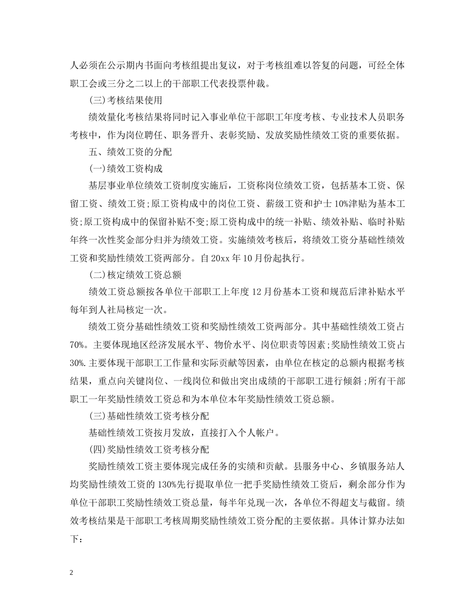 事业单位绩效工资分配细则_第2页