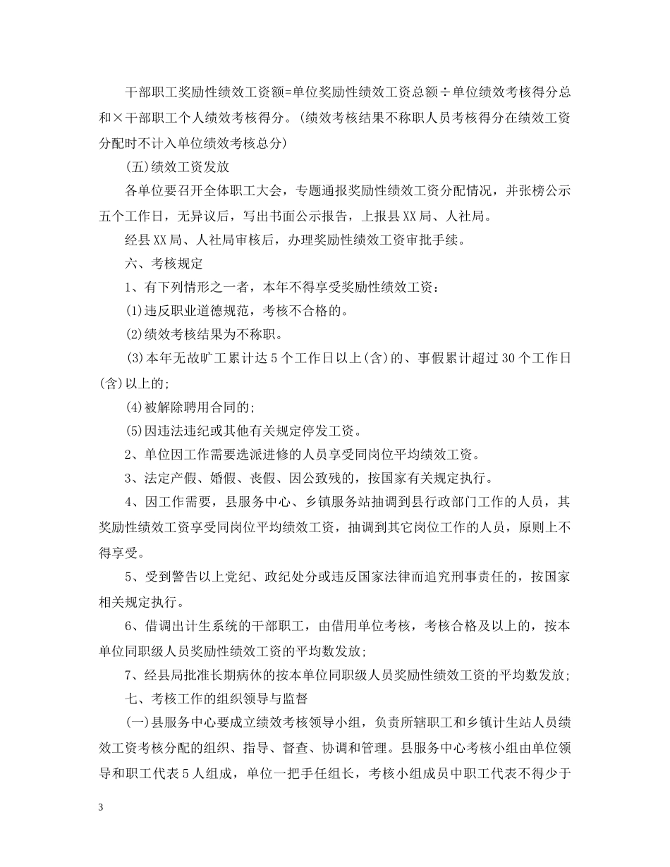 事业单位绩效工资分配细则_第3页